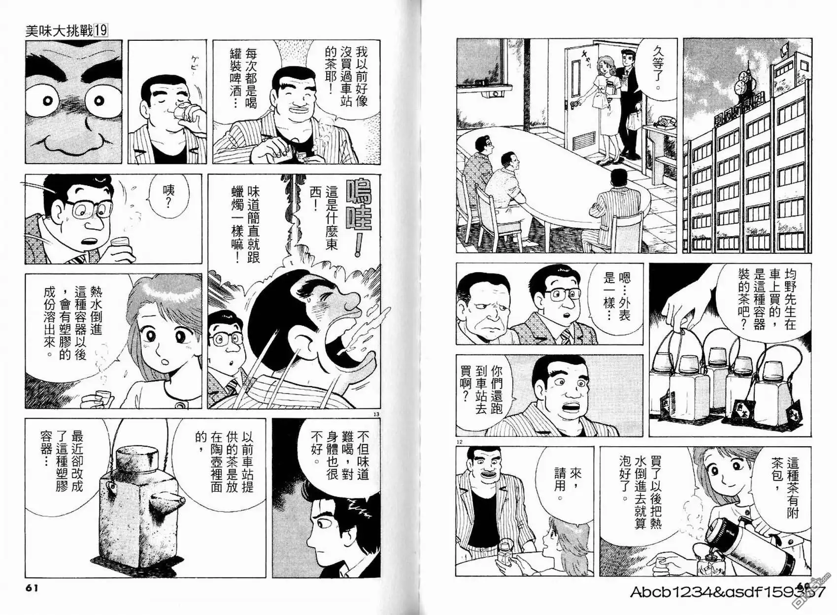 《美味大挑战》第19卷 第32页