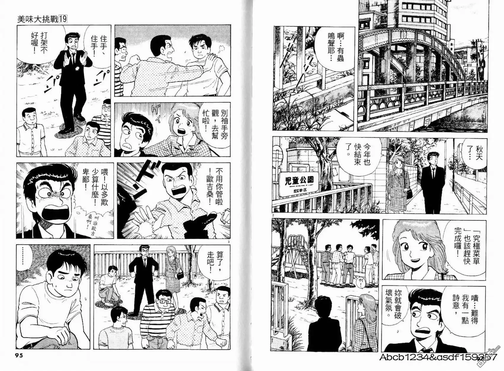 《美味大挑战》第19卷 第49页