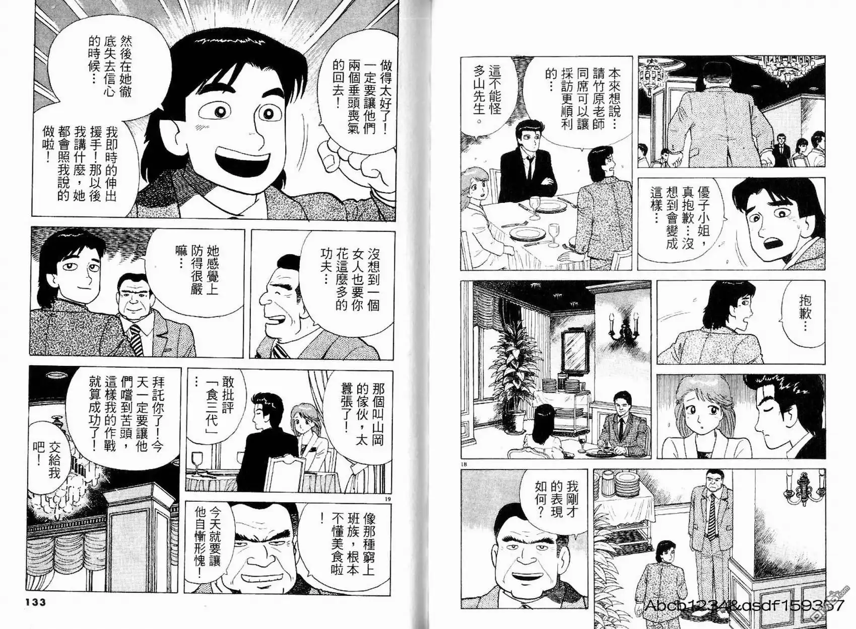 《美味大挑战》第19卷 第68页