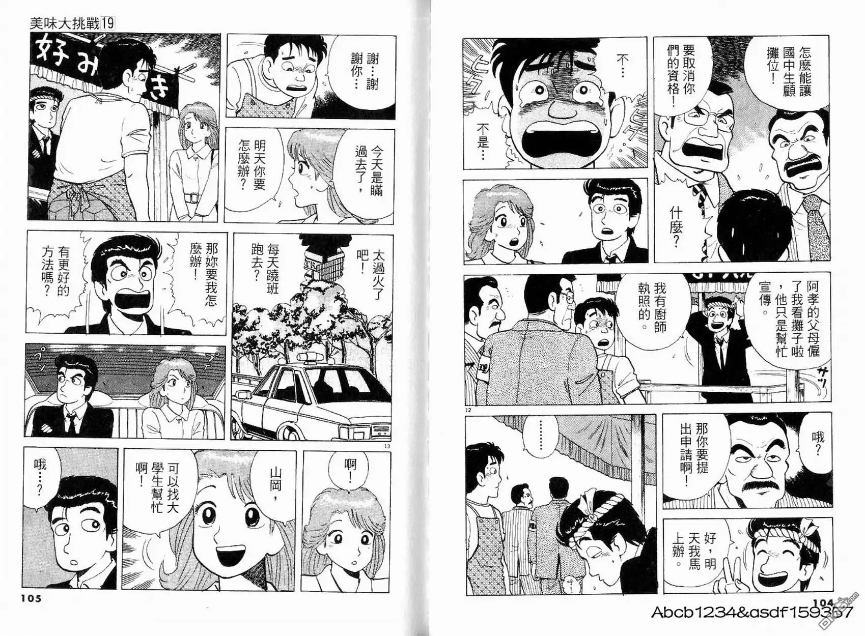 《美味大挑战》第19卷 第54页