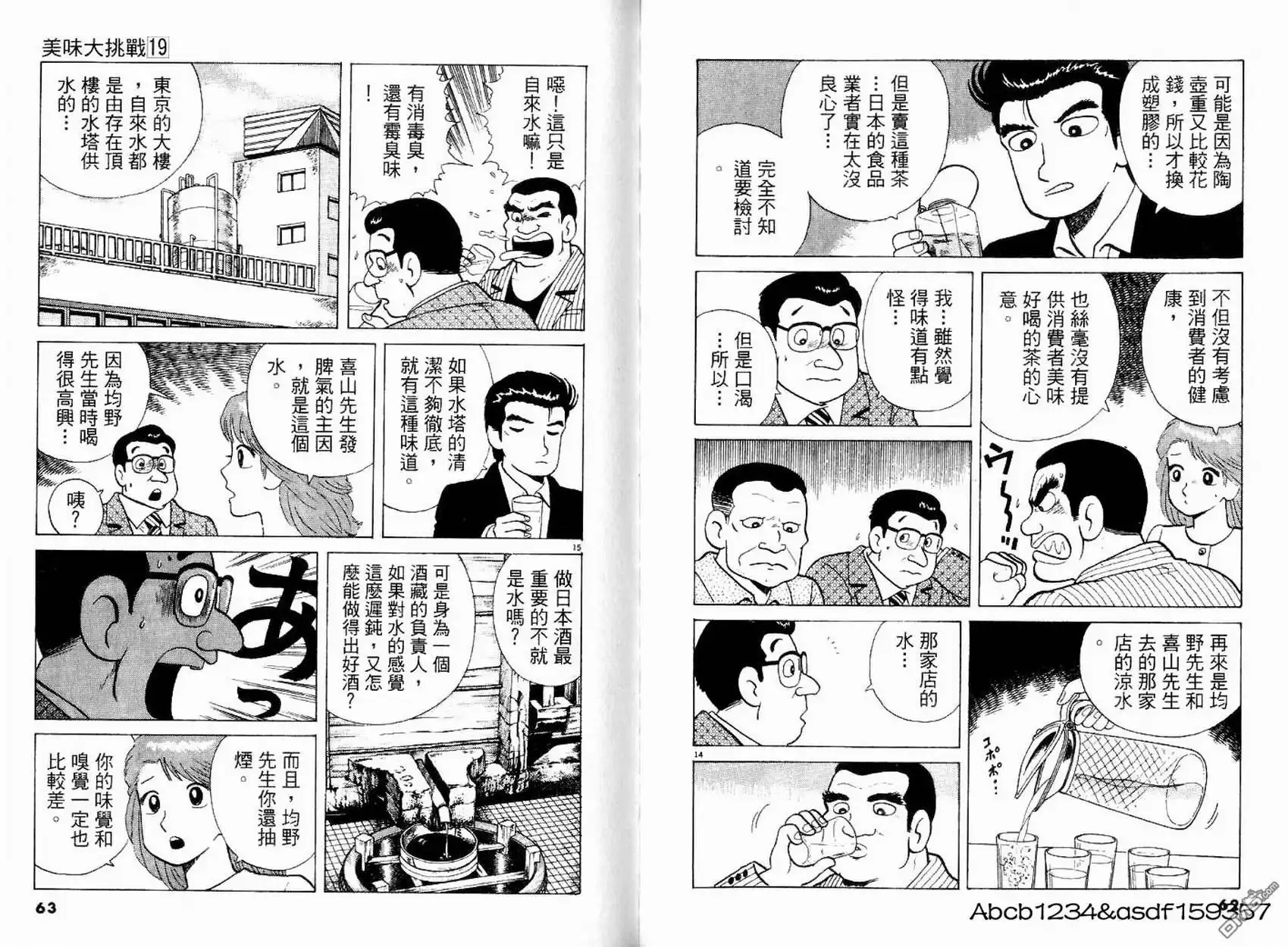 《美味大挑战》第19卷 第35页