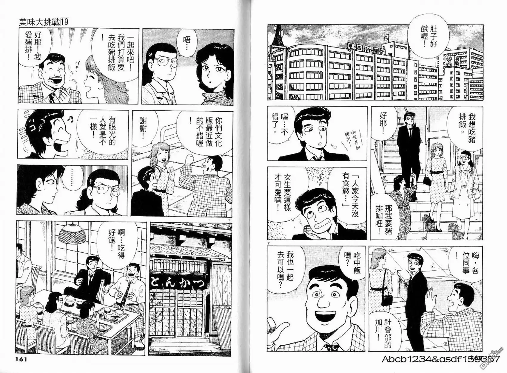 《美味大挑战》第19卷 第80页