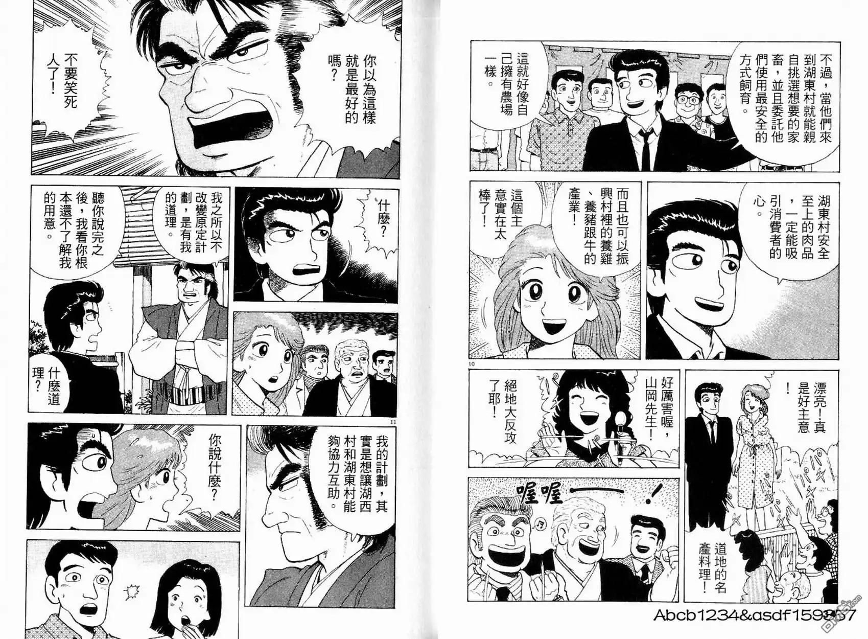 《美味大挑战》第19卷 第19页