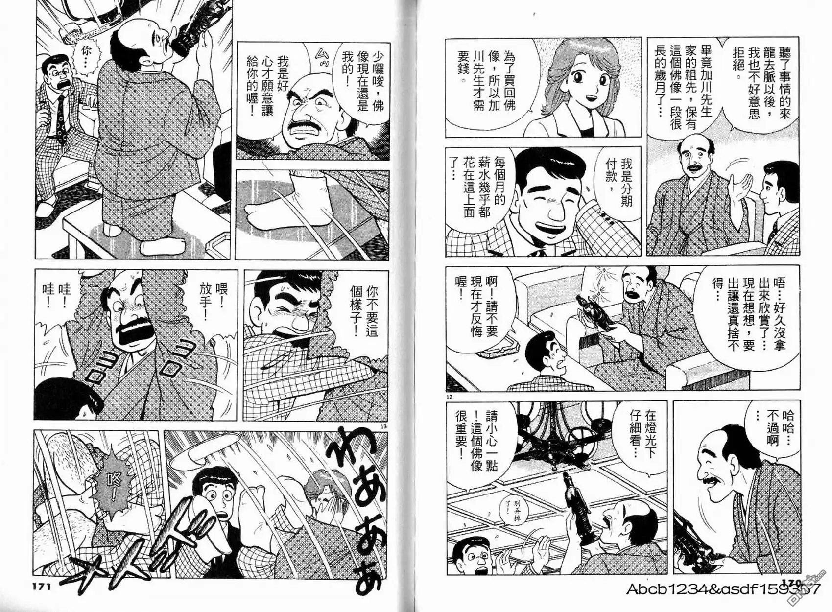 《美味大挑战》第19卷 第87页