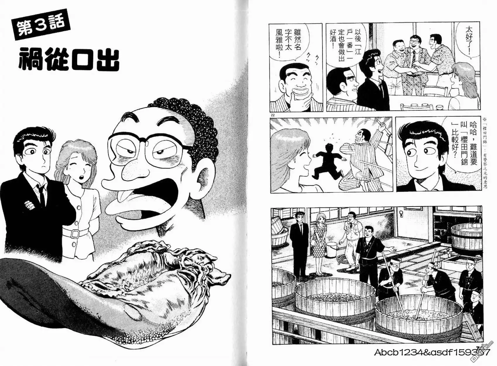 《美味大挑战》第19卷 第37页