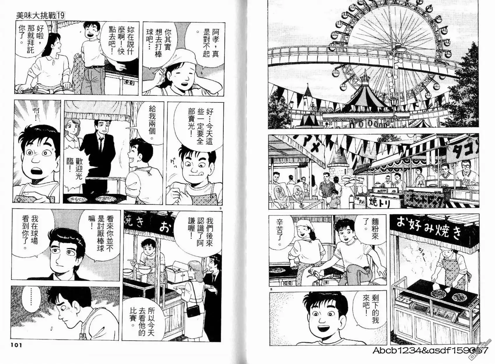 《美味大挑战》第19卷 第52页