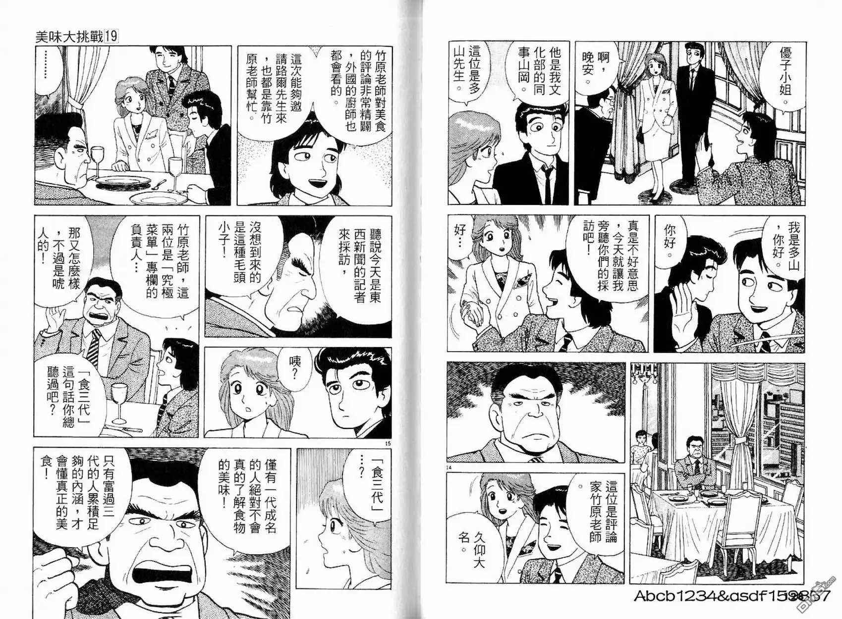 《美味大挑战》第19卷 第66页