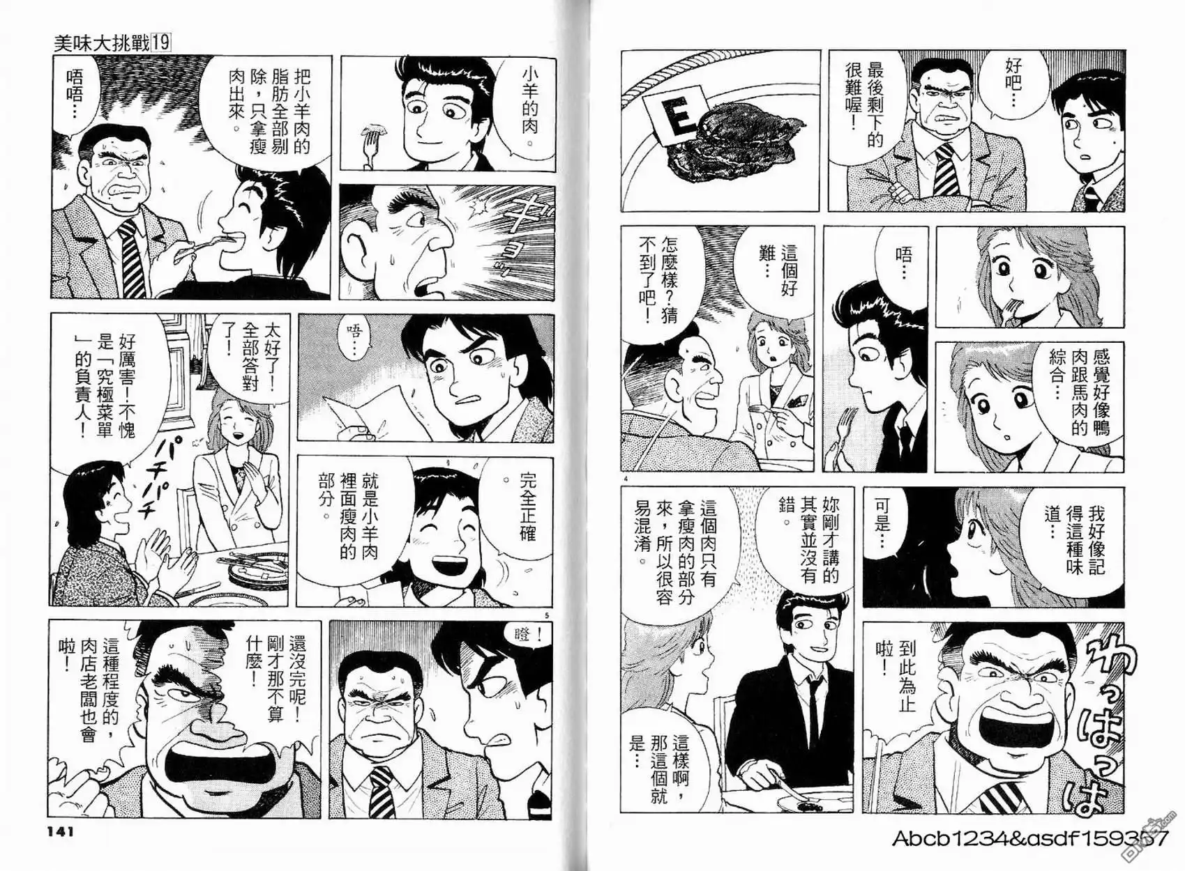 《美味大挑战》第19卷 第72页