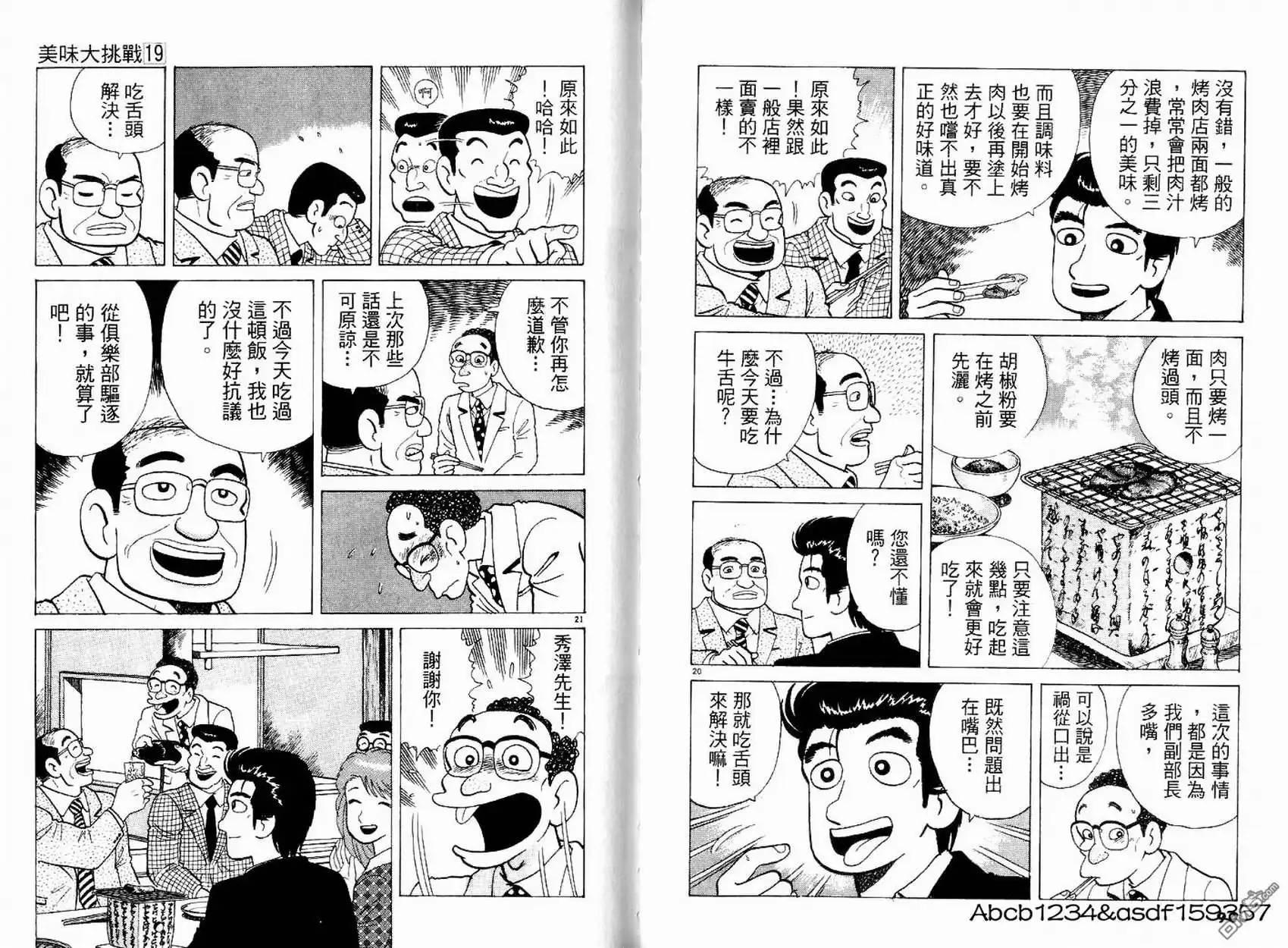 《美味大挑战》第19卷 第47页