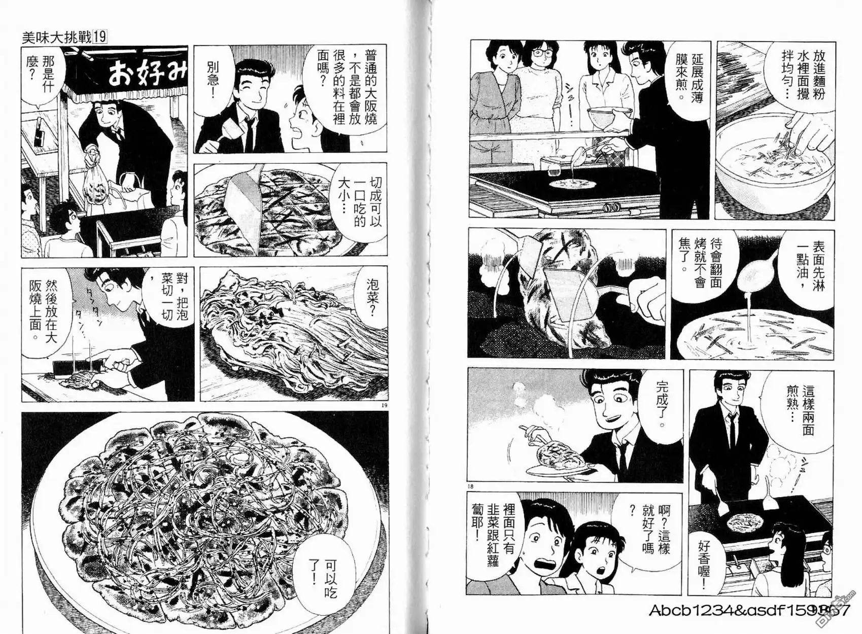 《美味大挑战》第19卷 第57页