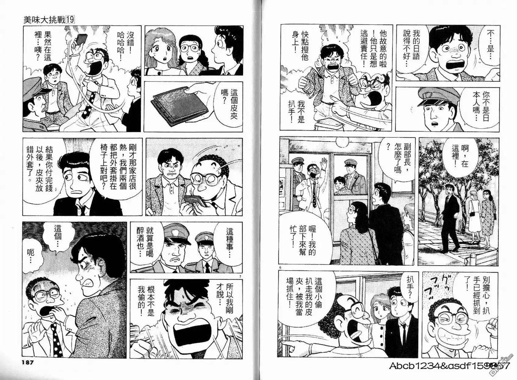 《美味大挑战》第19卷 第93页