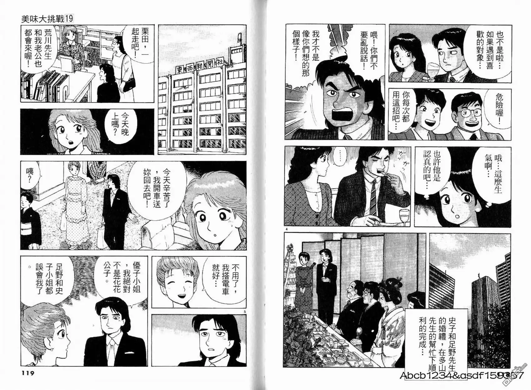 《美味大挑战》第19卷 第60页