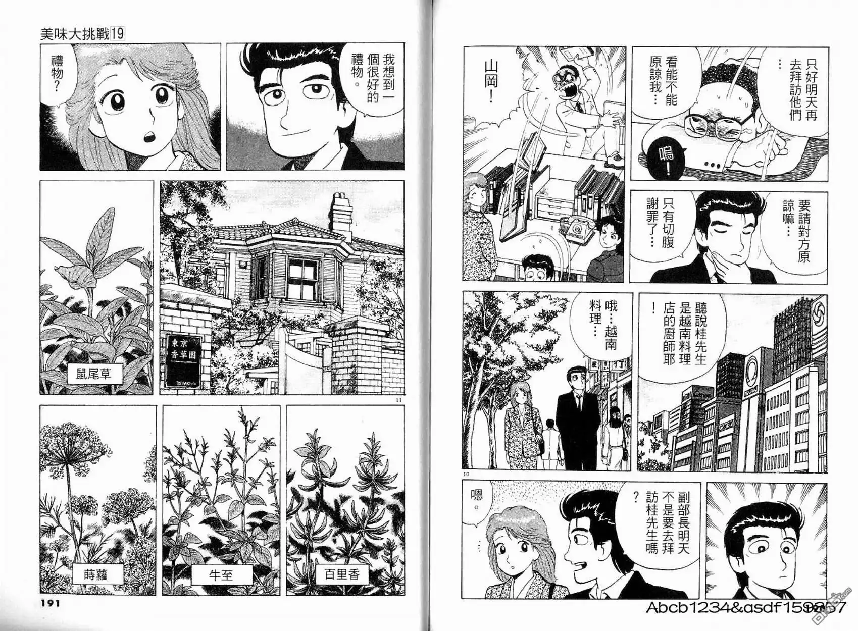 《美味大挑战》第19卷 第95页