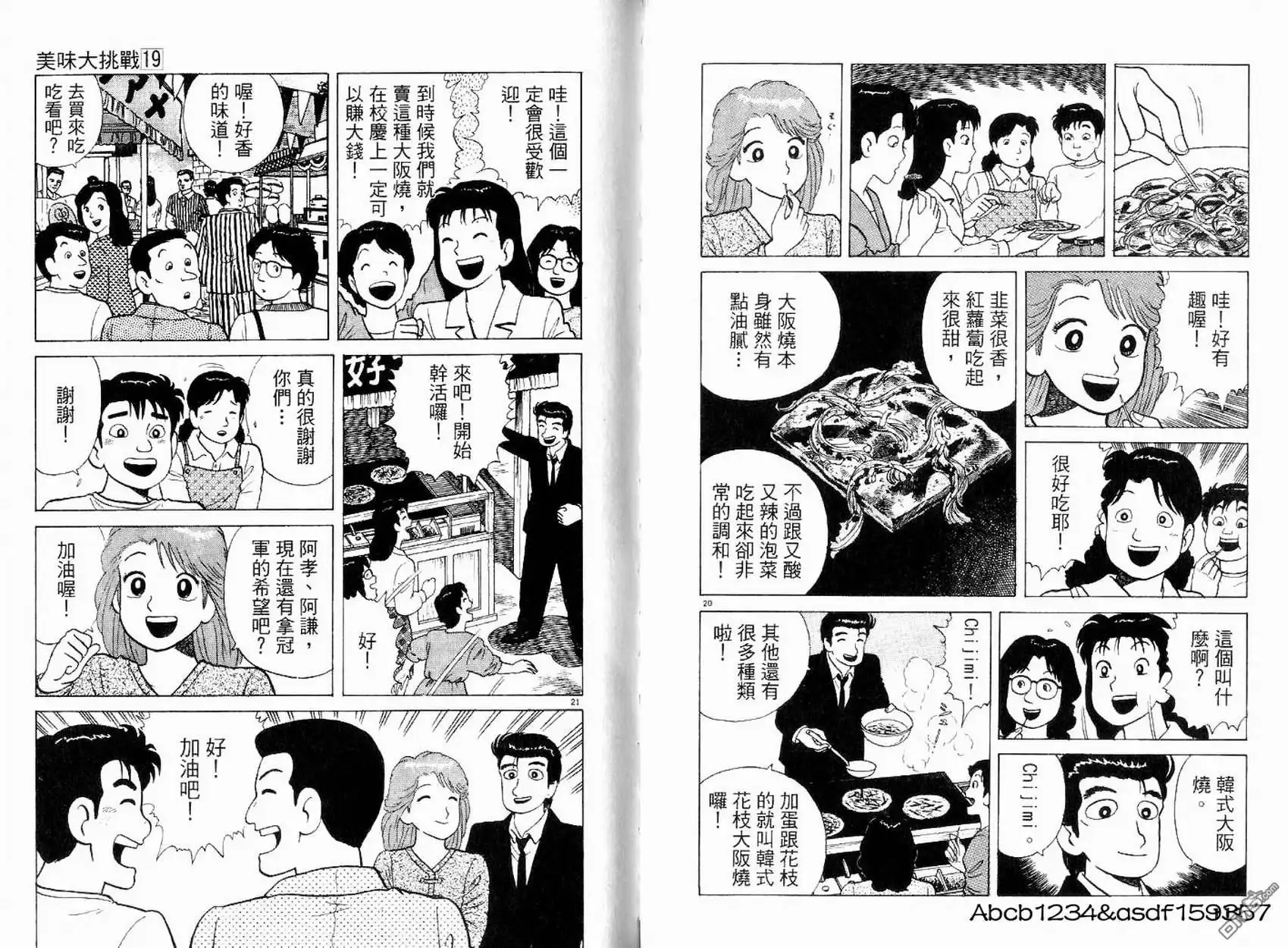 《美味大挑战》第19卷 第58页