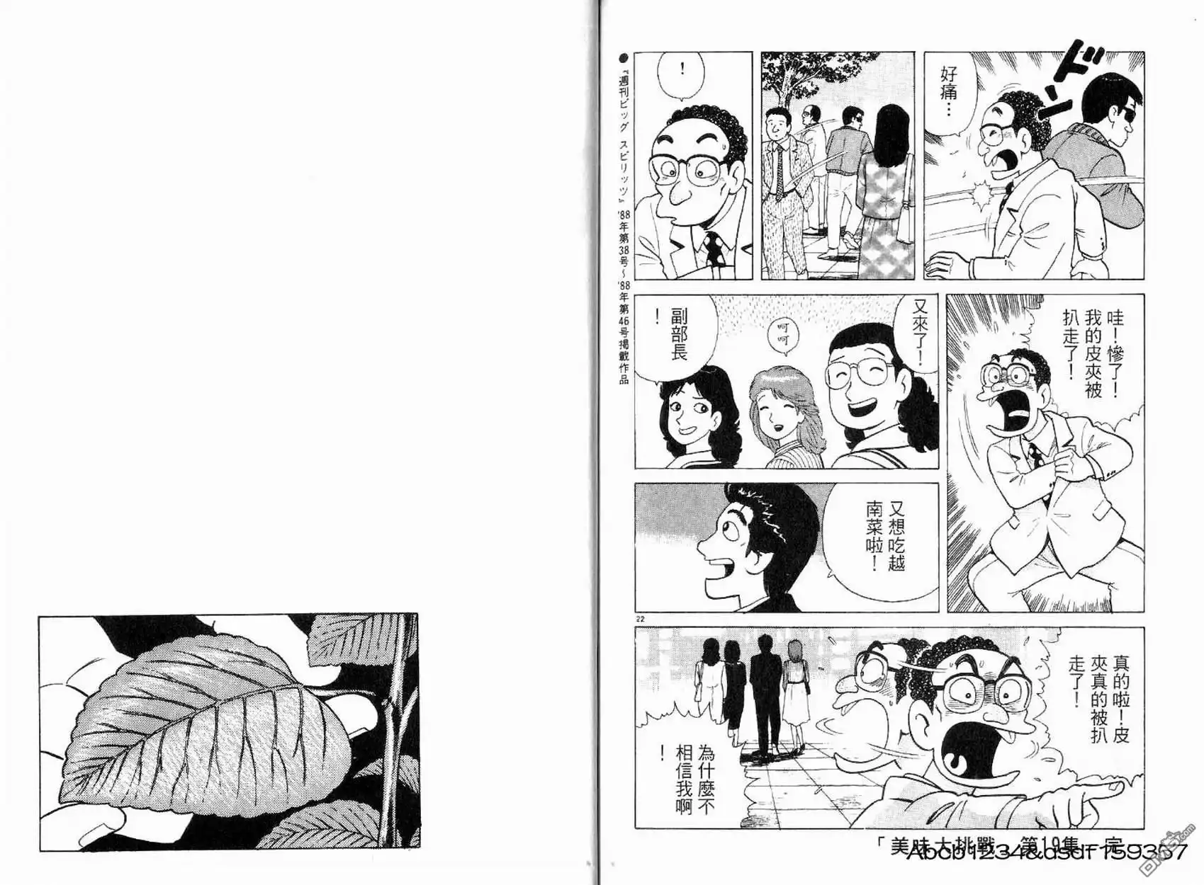 《美味大挑战》第19卷 第101页