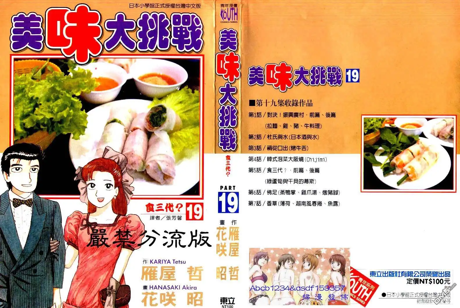 《美味大挑战》第19卷 第5页