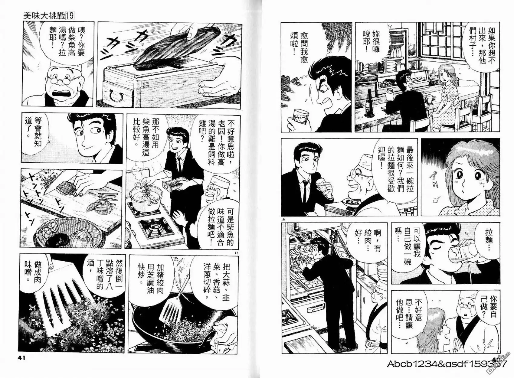 《美味大挑战》第19卷 第22页