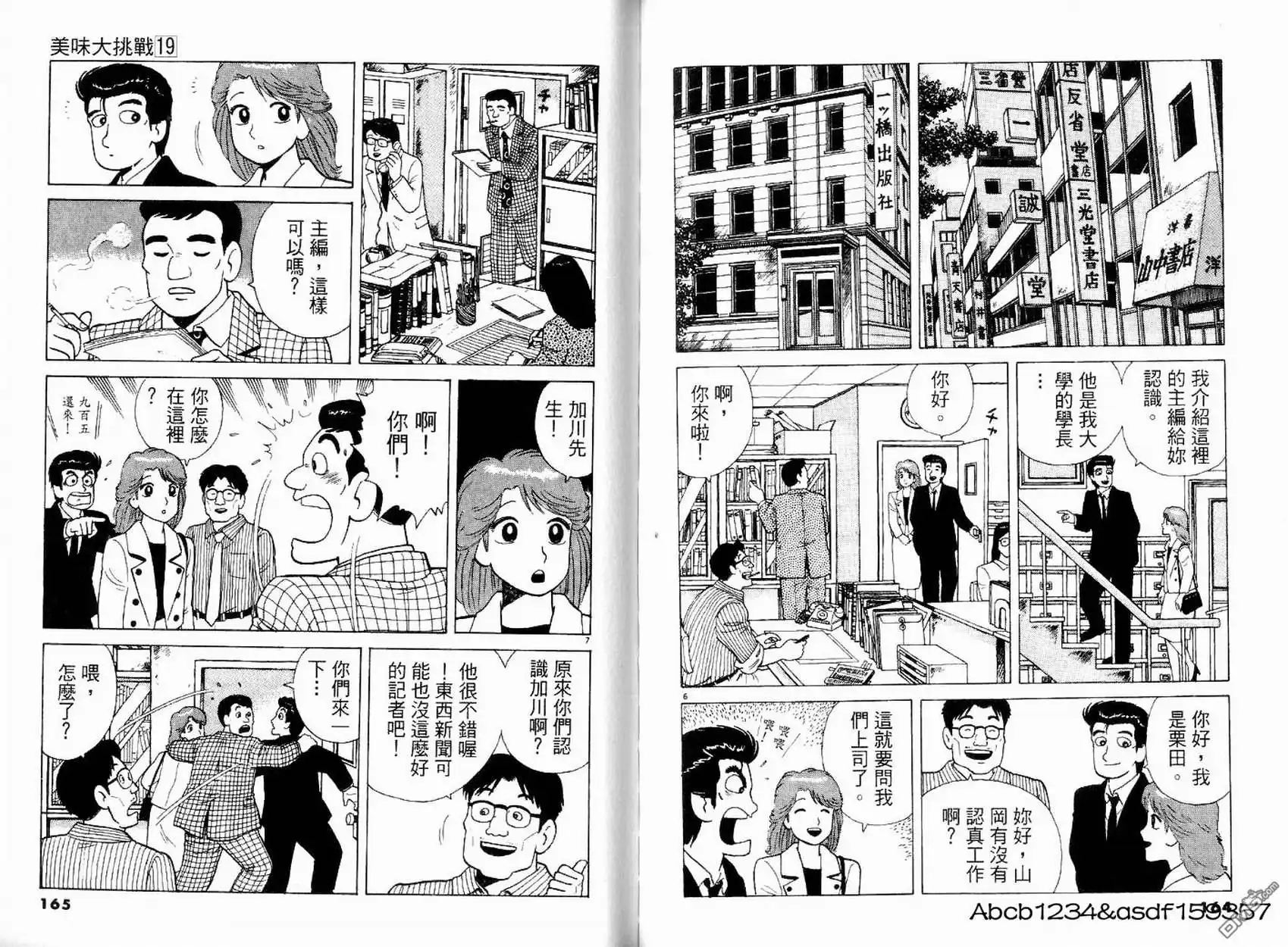 《美味大挑战》第19卷 第82页
