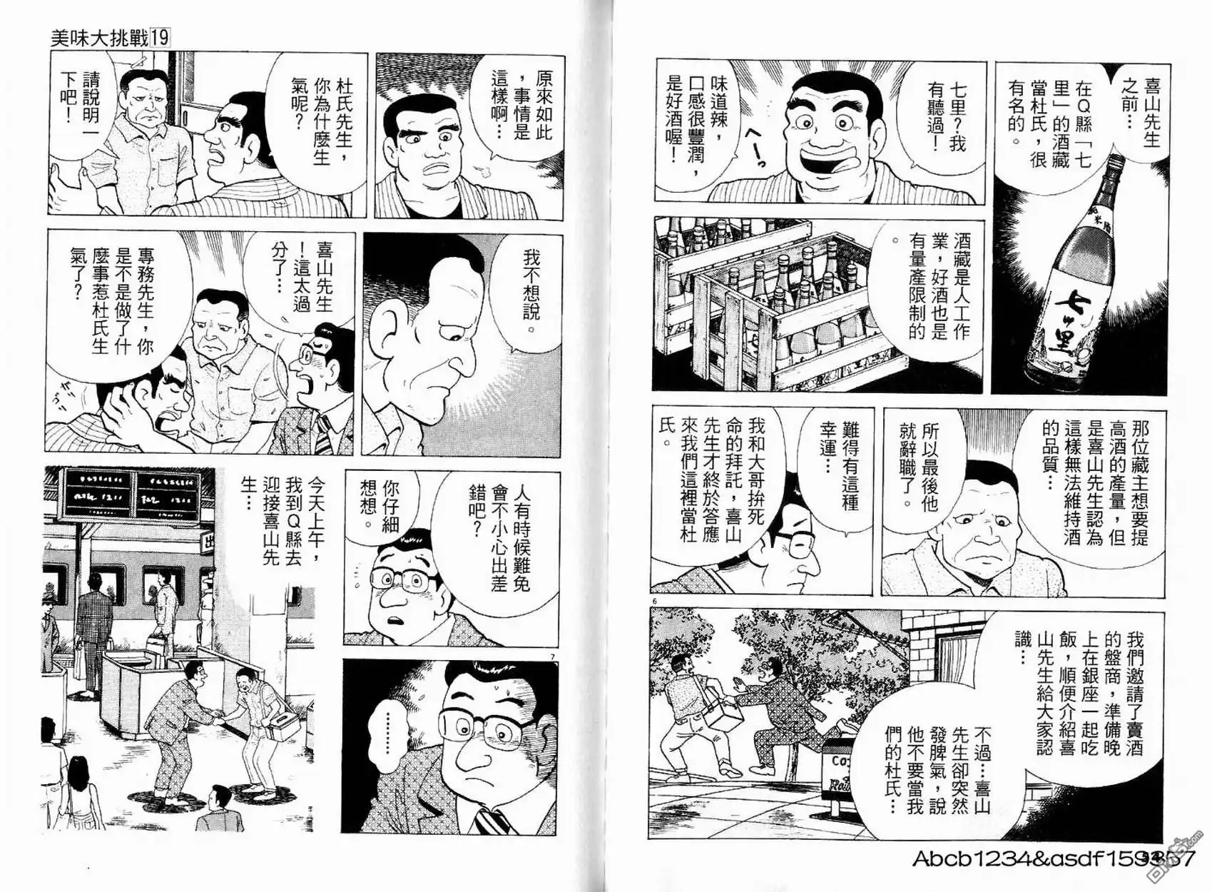《美味大挑战》第19卷 第29页