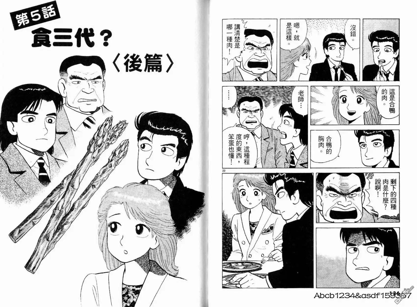《美味大挑战》第19卷 第70页