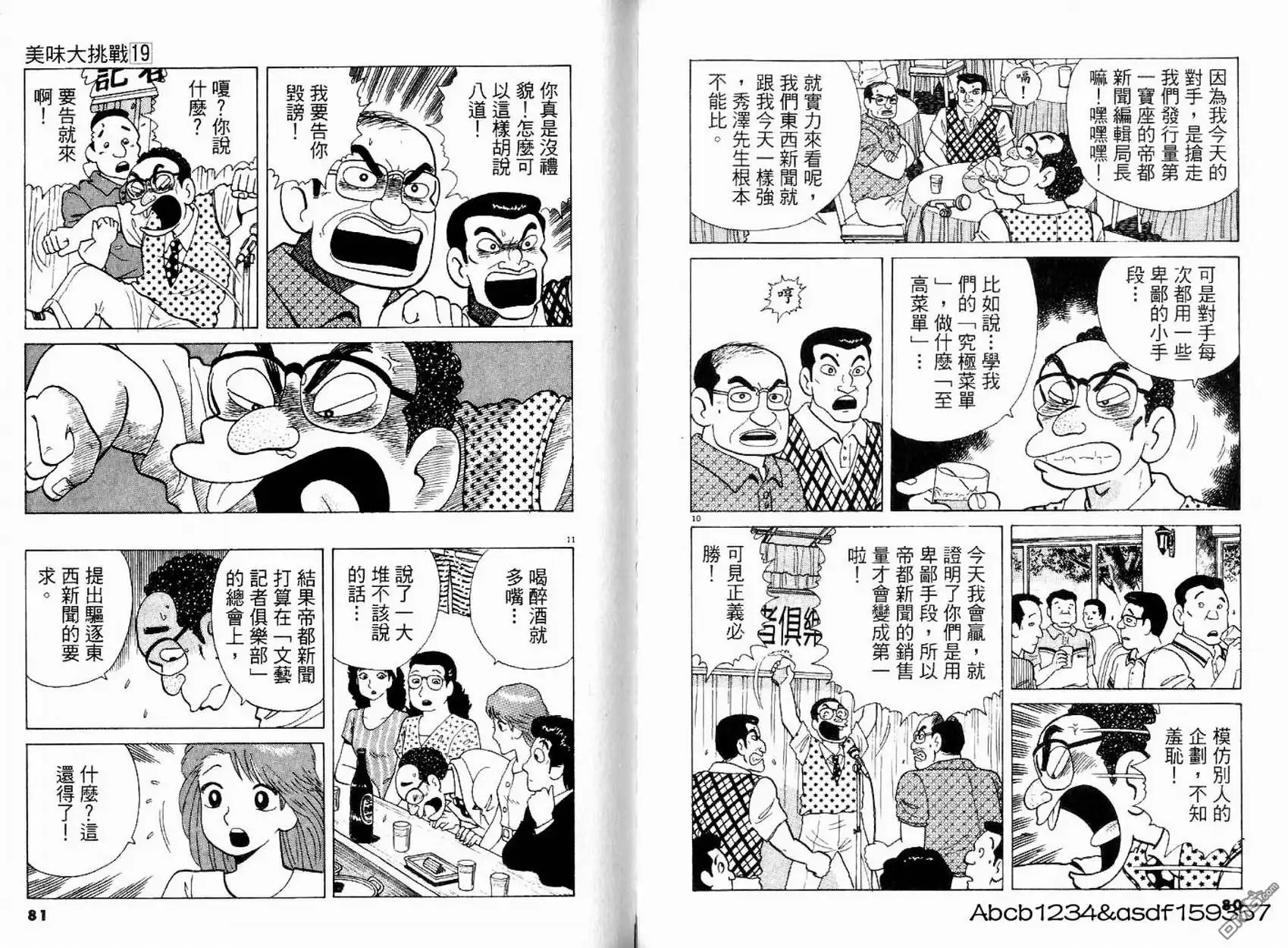 《美味大挑战》第19卷 第42页