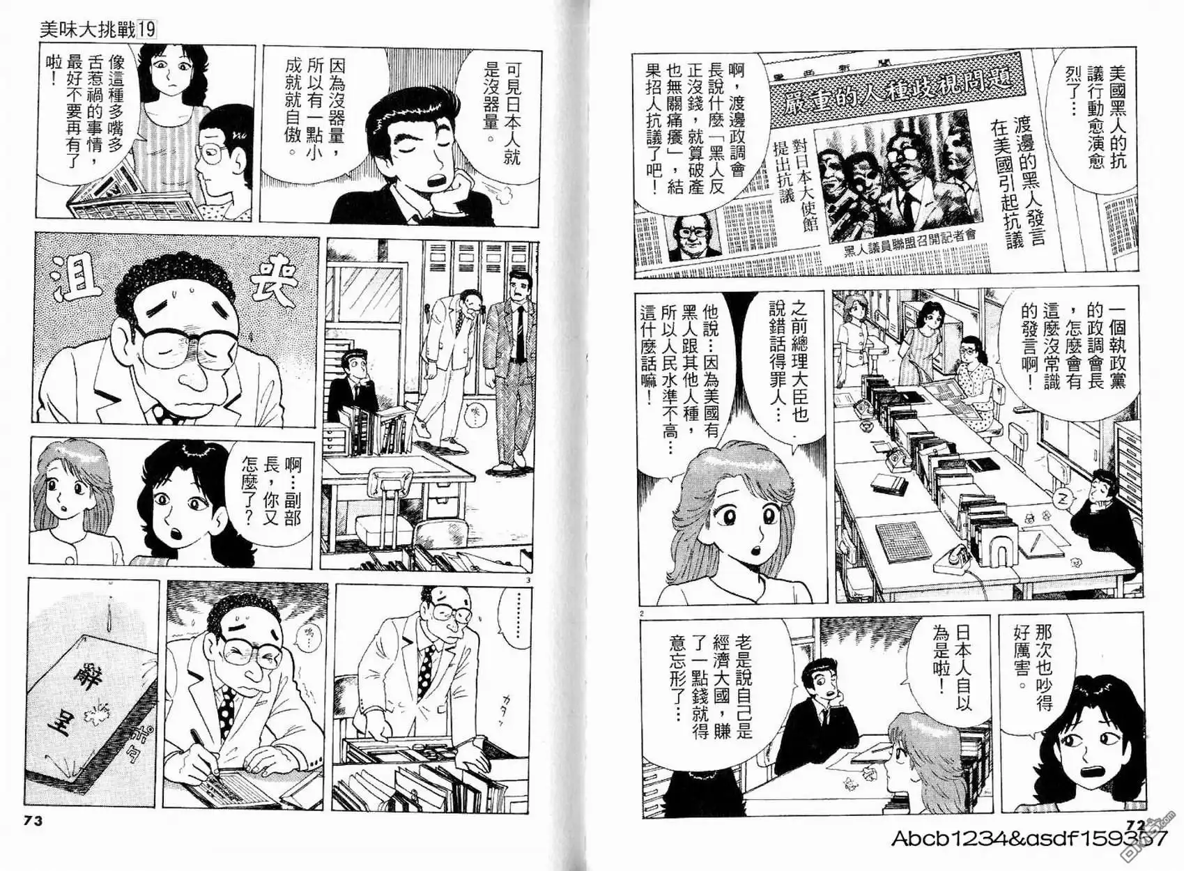 《美味大挑战》第19卷 第38页