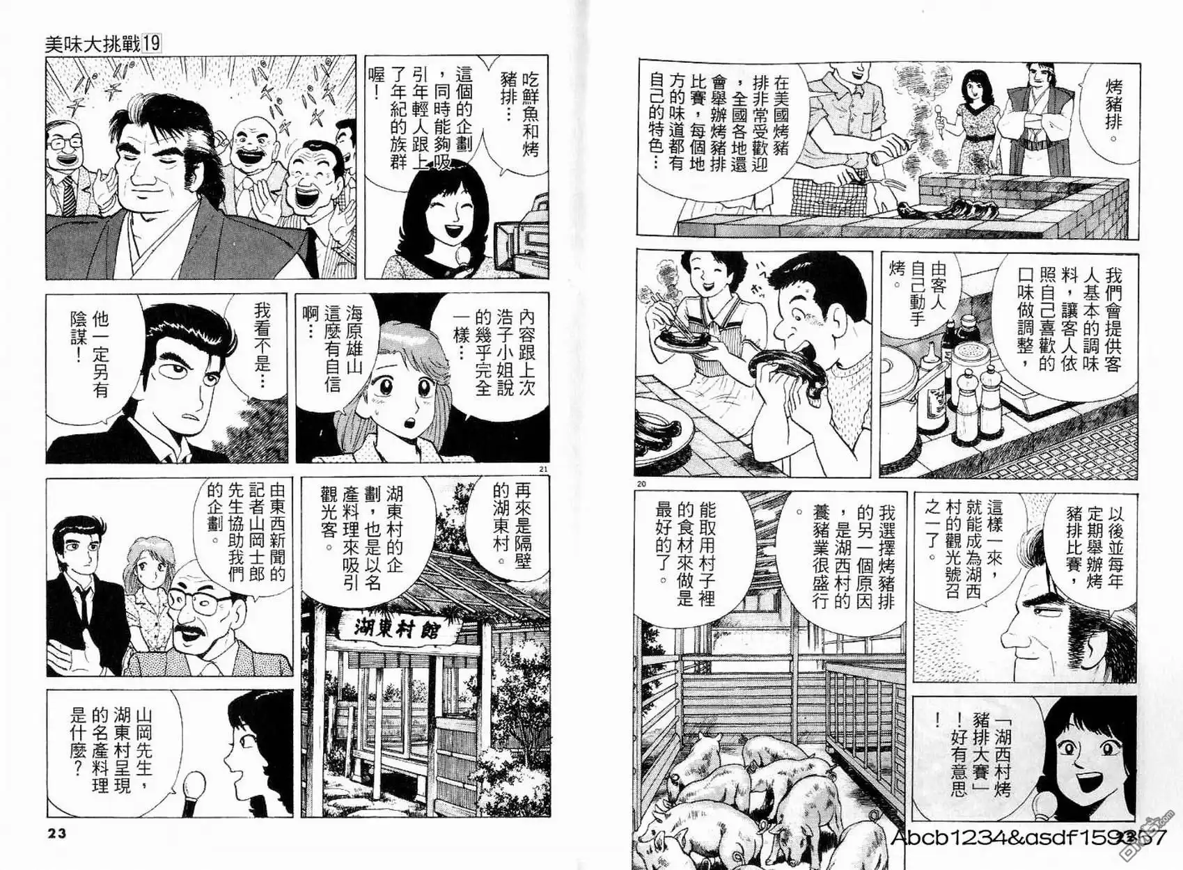 《美味大挑战》第19卷 第13页