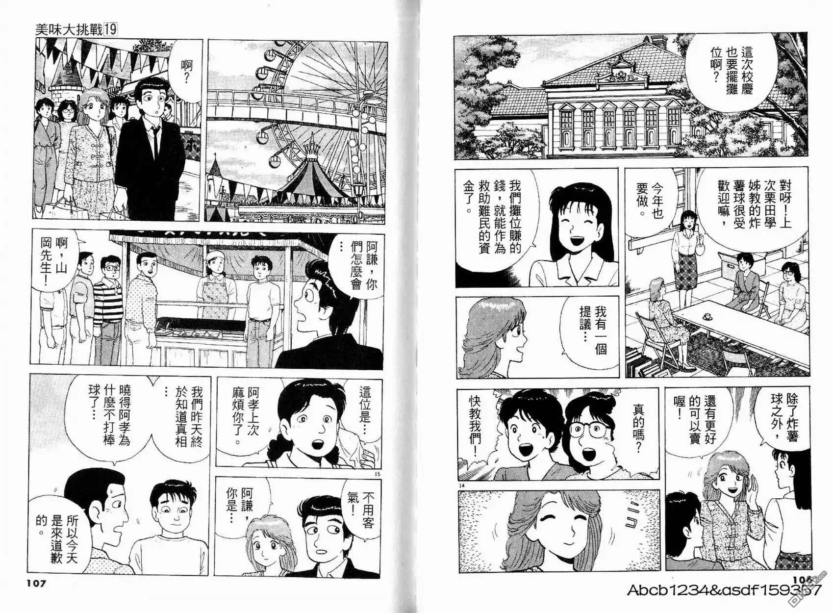 《美味大挑战》第19卷 第55页