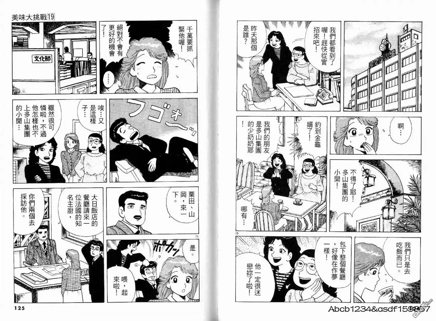 《美味大挑战》第19卷 第64页