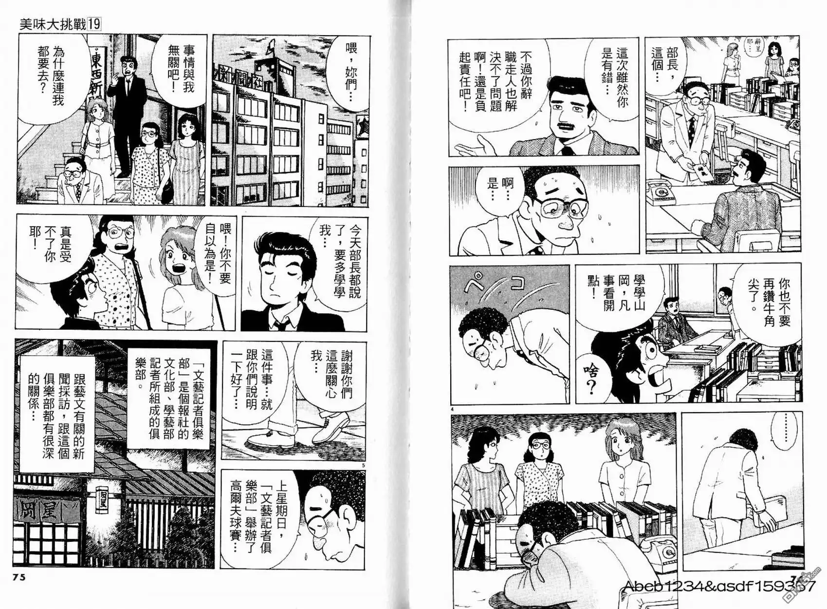 《美味大挑战》第19卷 第39页