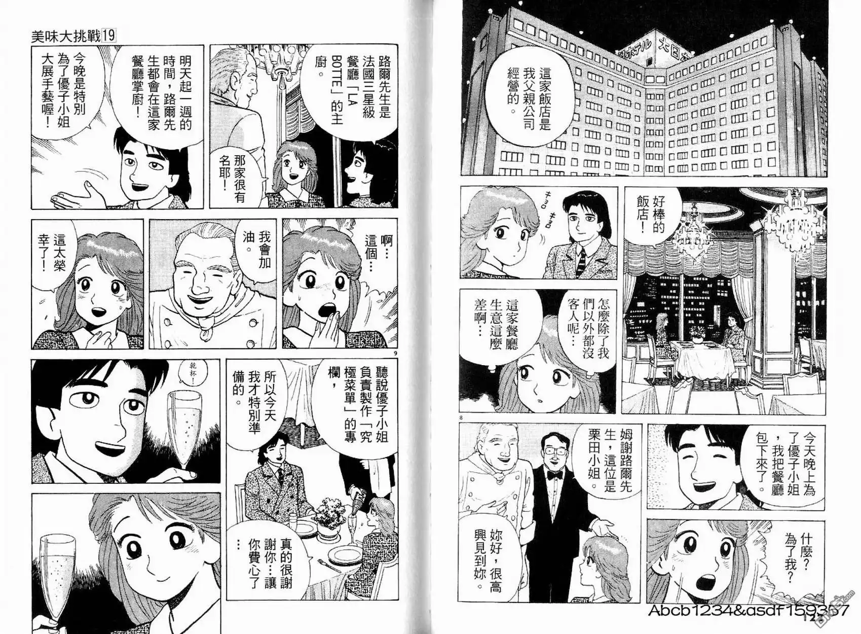《美味大挑战》第19卷 第63页