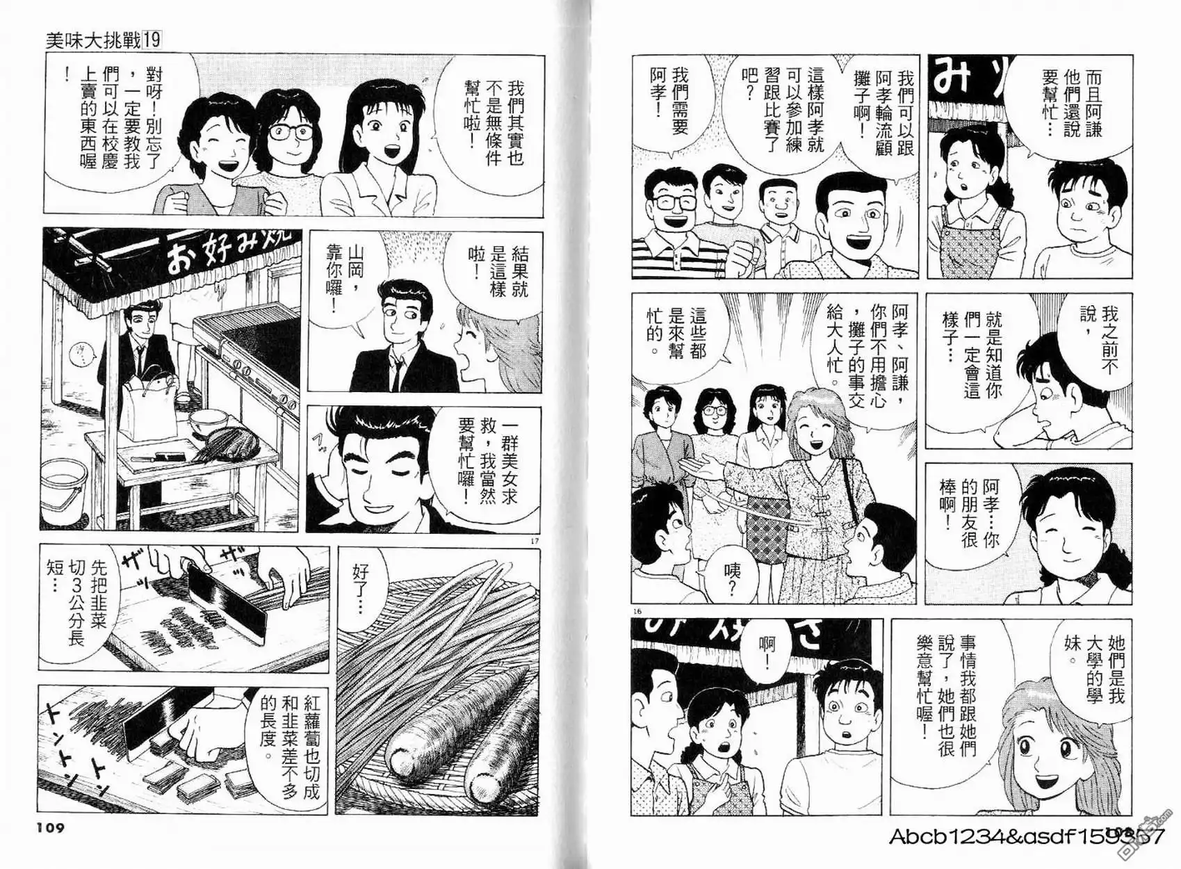 《美味大挑战》第19卷 第56页