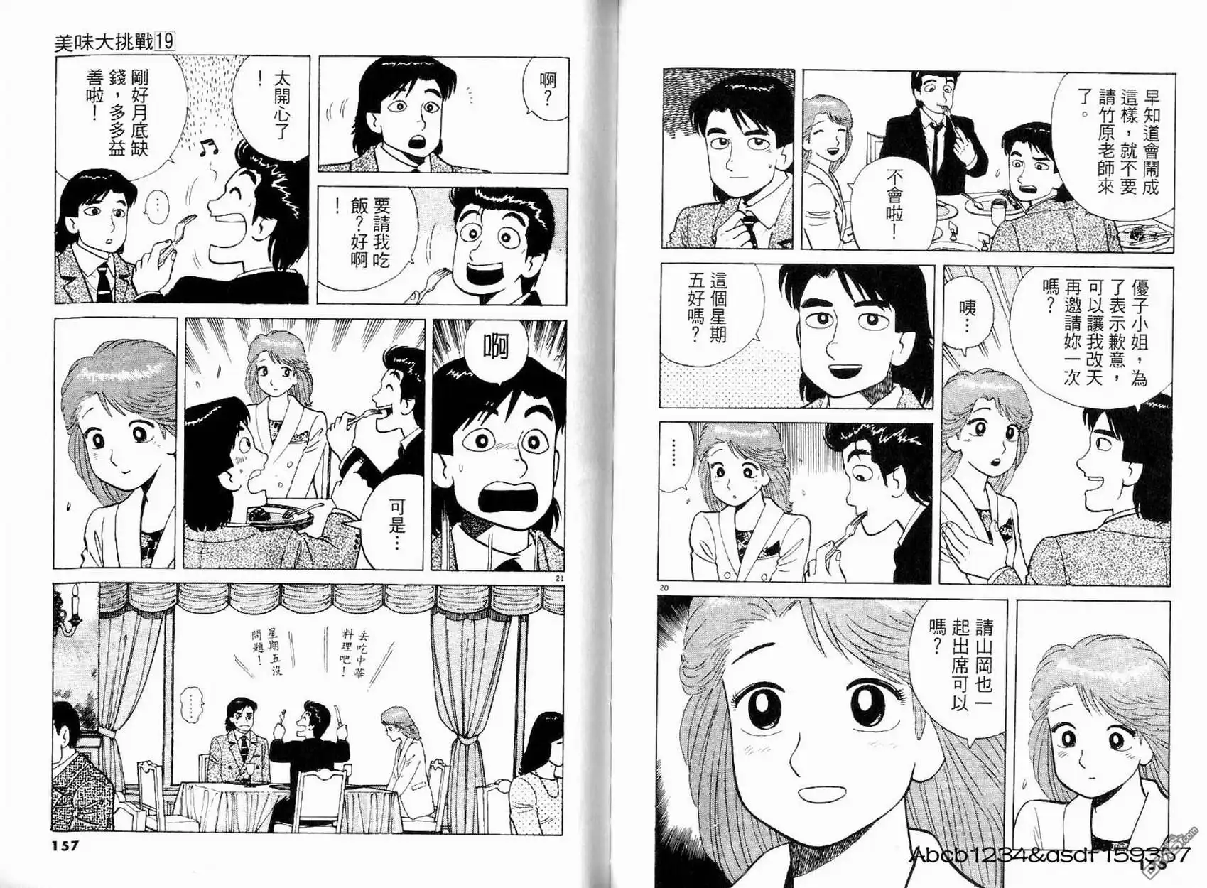 《美味大挑战》第19卷 第78页