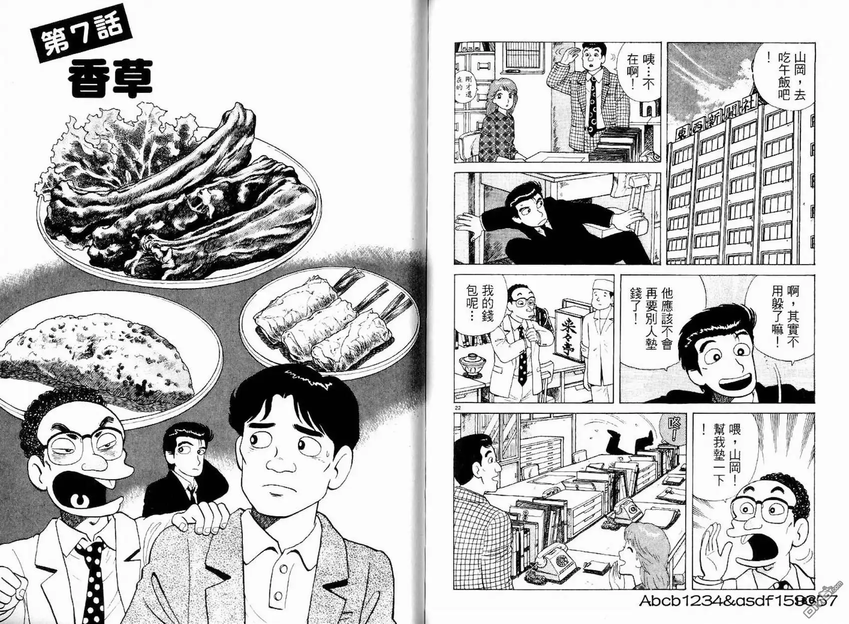 《美味大挑战》第19卷 第90页