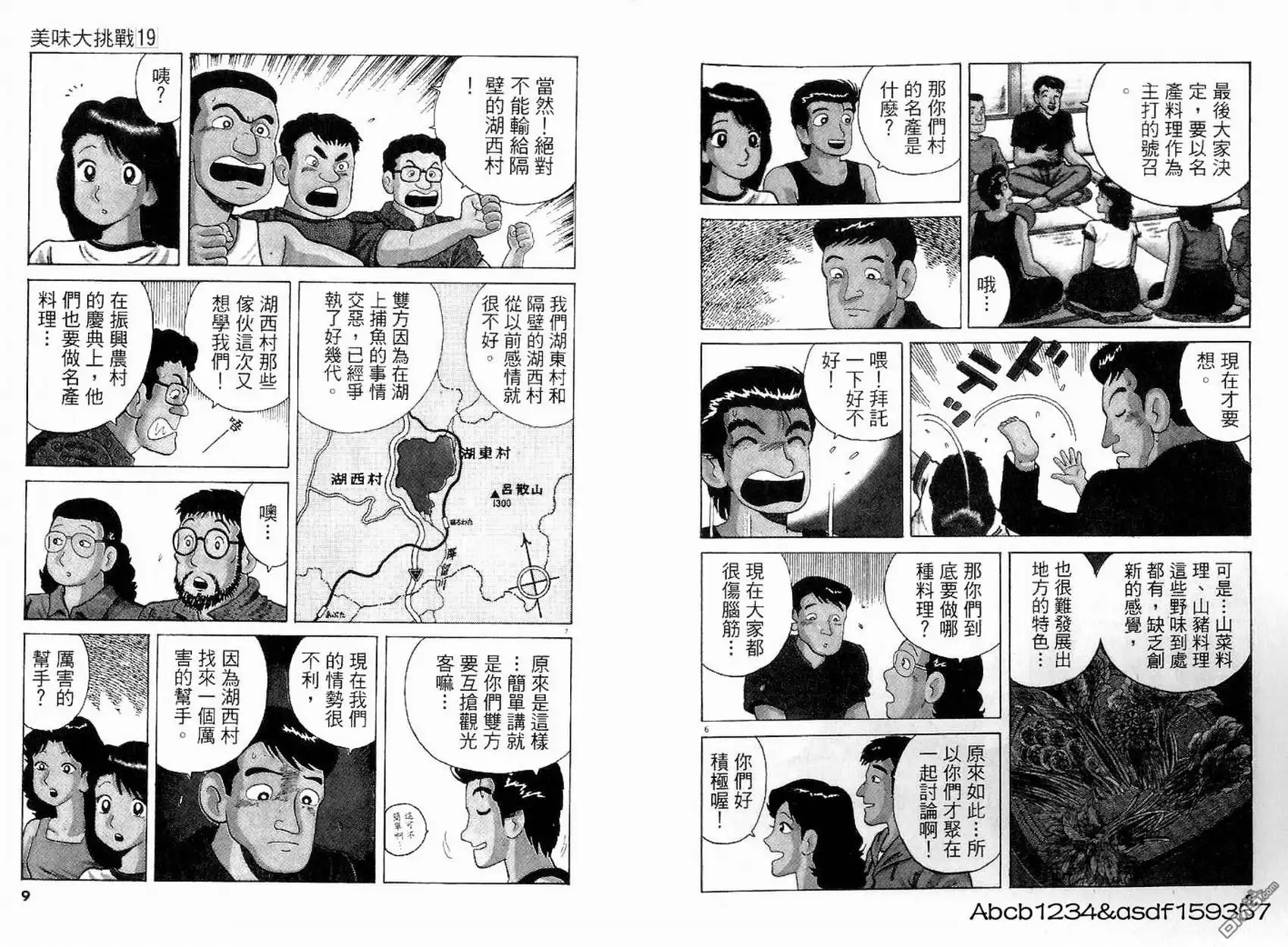 《美味大挑战》第19卷 第6页
