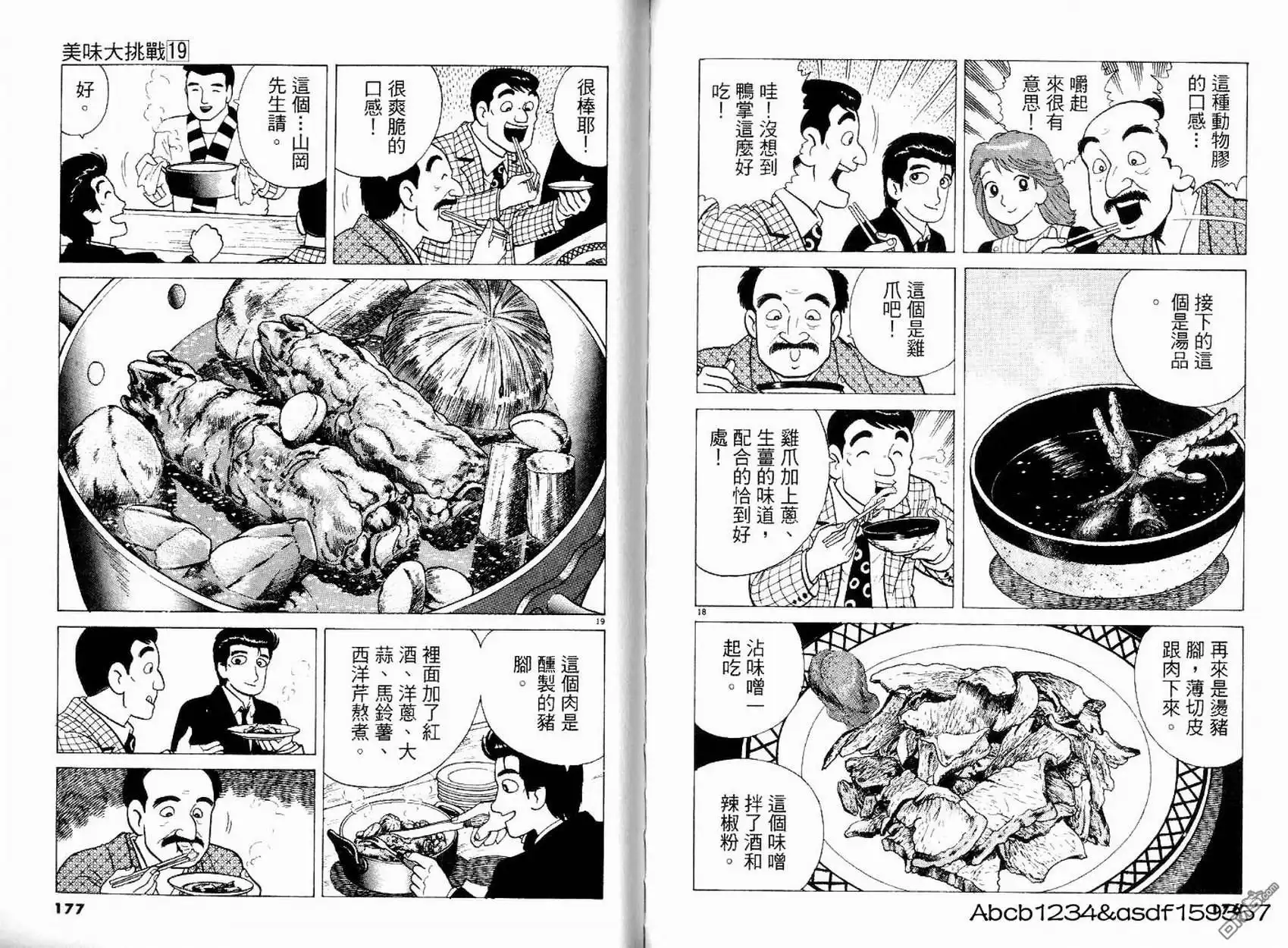 《美味大挑战》第19卷 第88页