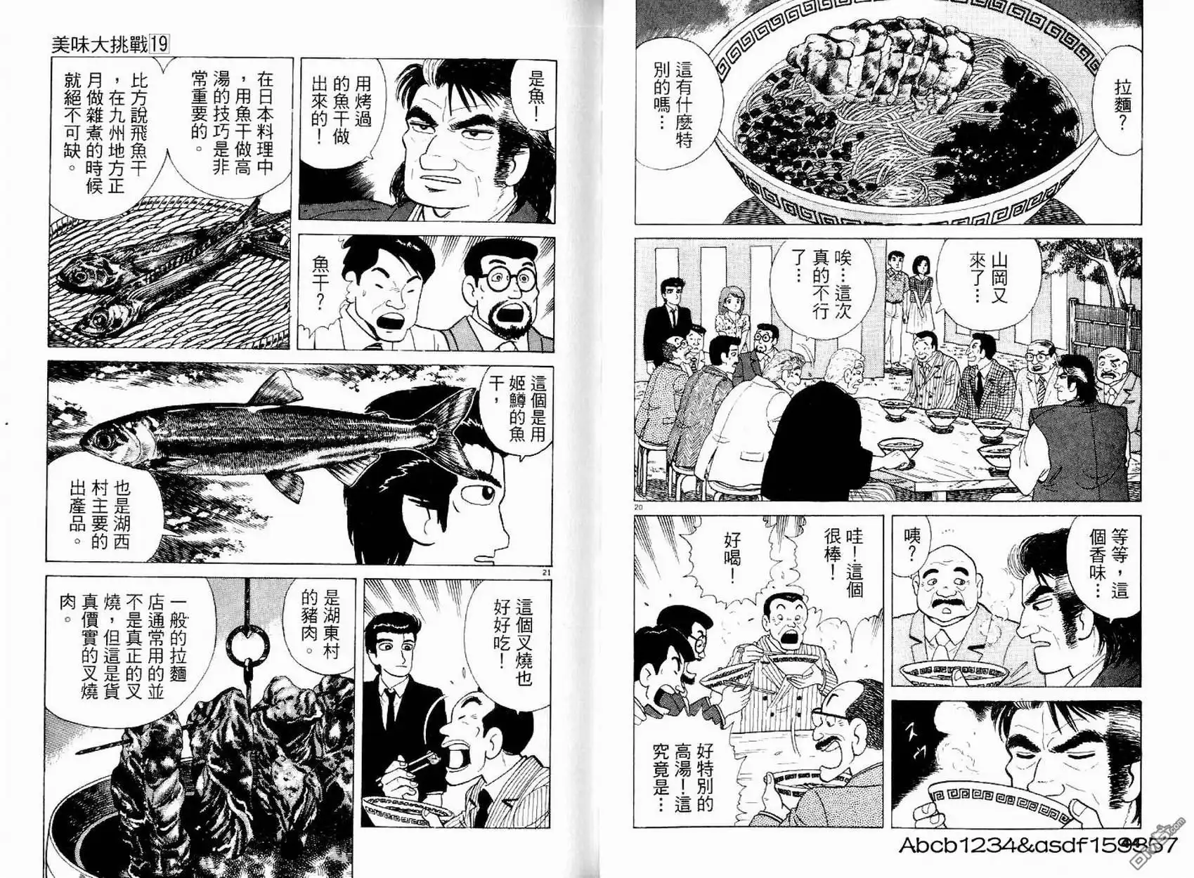 《美味大挑战》第19卷 第24页