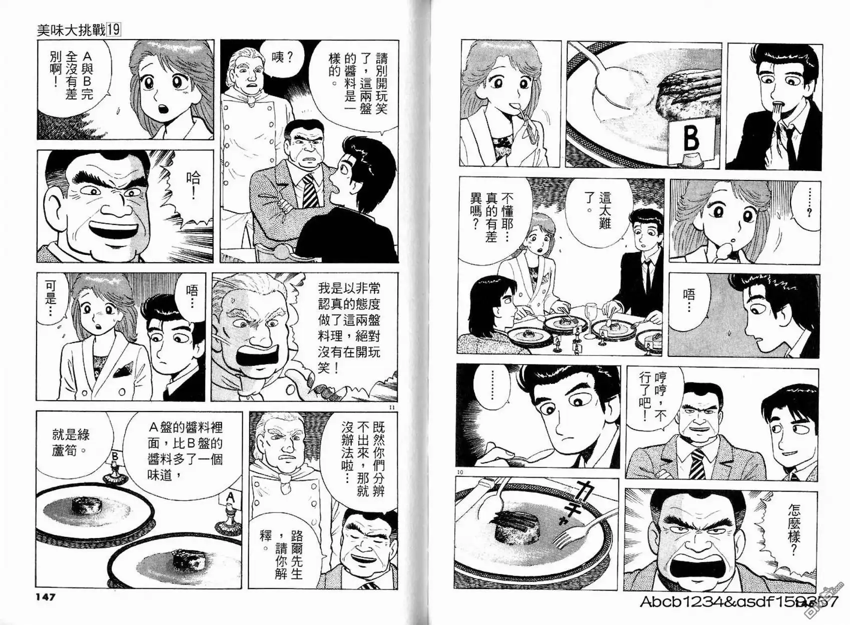 《美味大挑战》第19卷 第75页