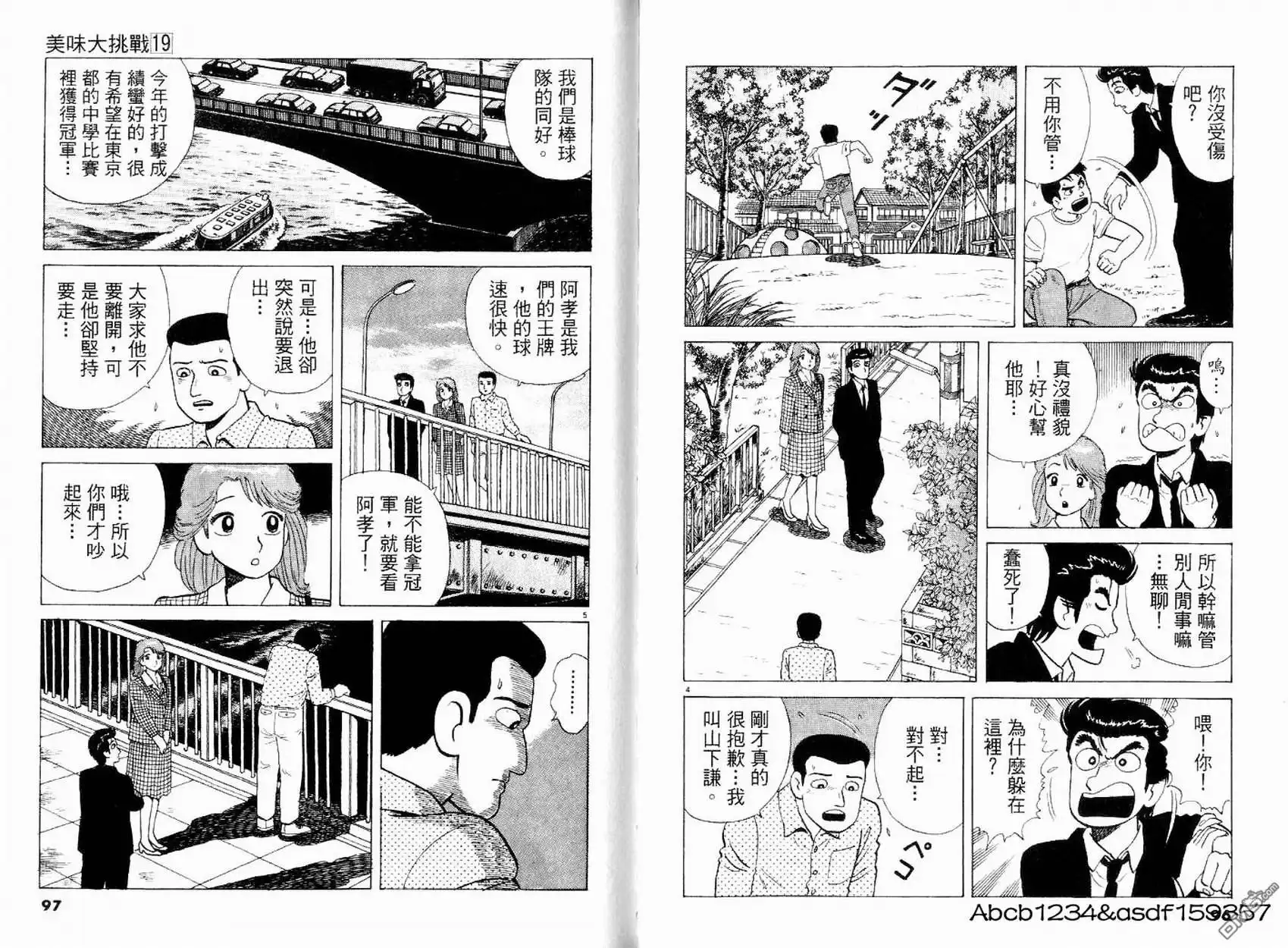 《美味大挑战》第19卷 第50页