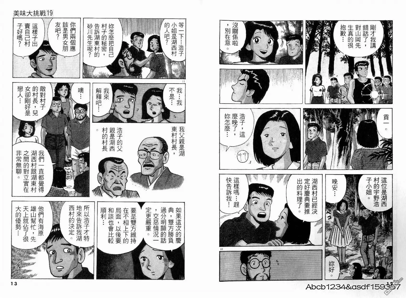 《美味大挑战》第19卷 第8页