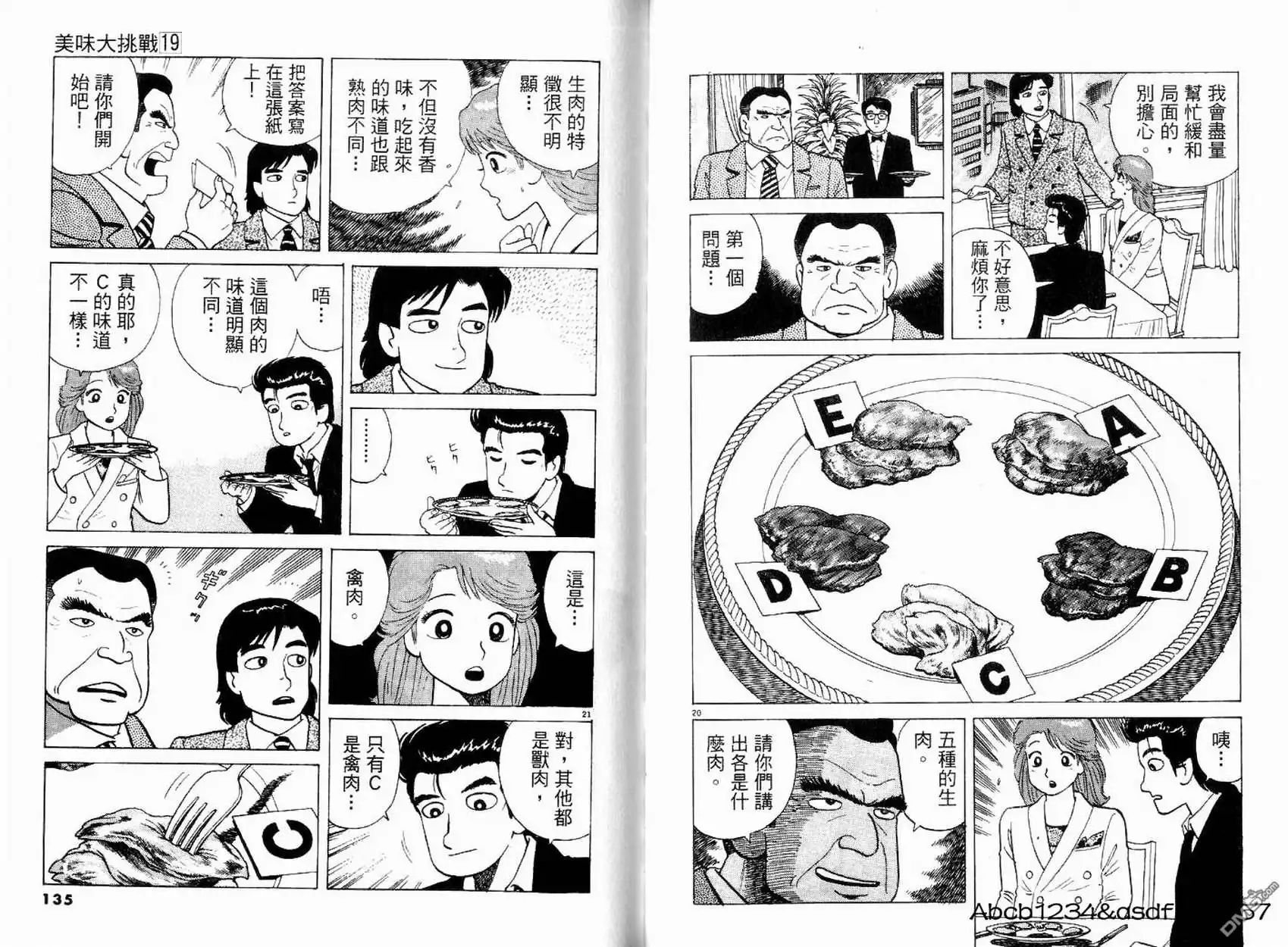 《美味大挑战》第19卷 第69页