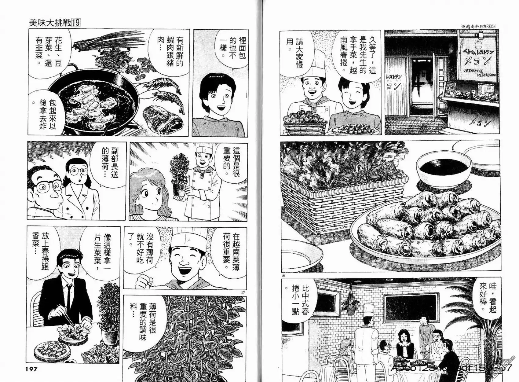 《美味大挑战》第19卷 第98页
