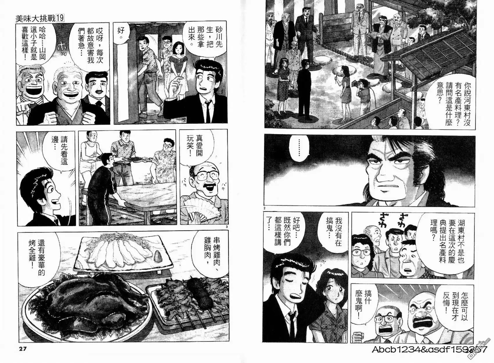 《美味大挑战》第19卷 第15页