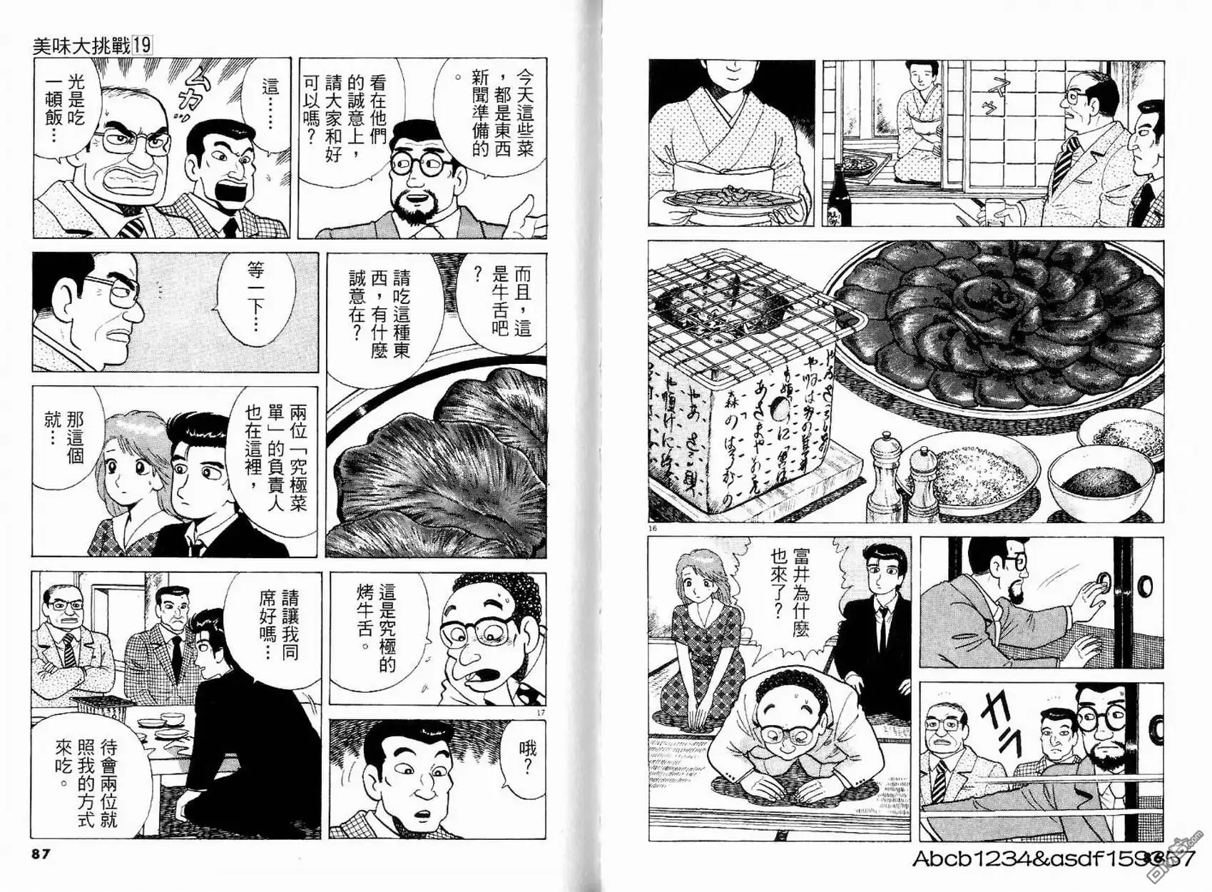 《美味大挑战》第19卷 第45页