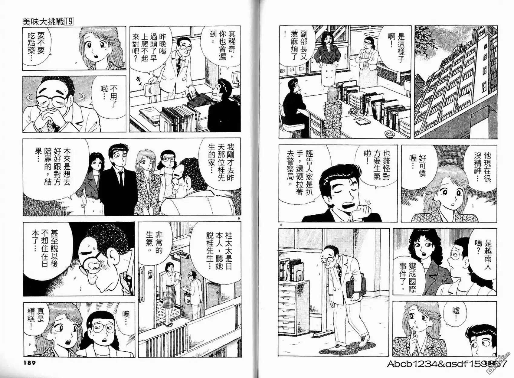 《美味大挑战》第19卷 第94页