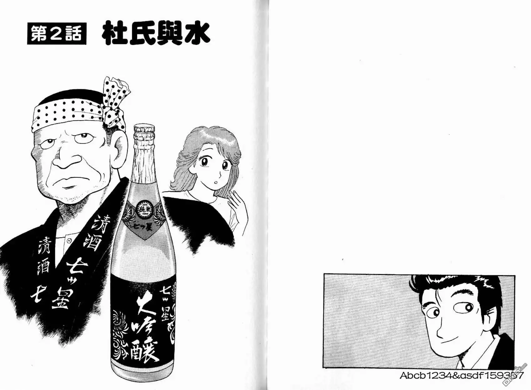 《美味大挑战》第19卷 第26页
