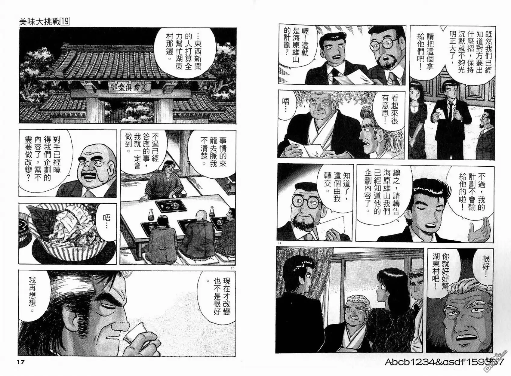 《美味大挑战》第19卷 第10页