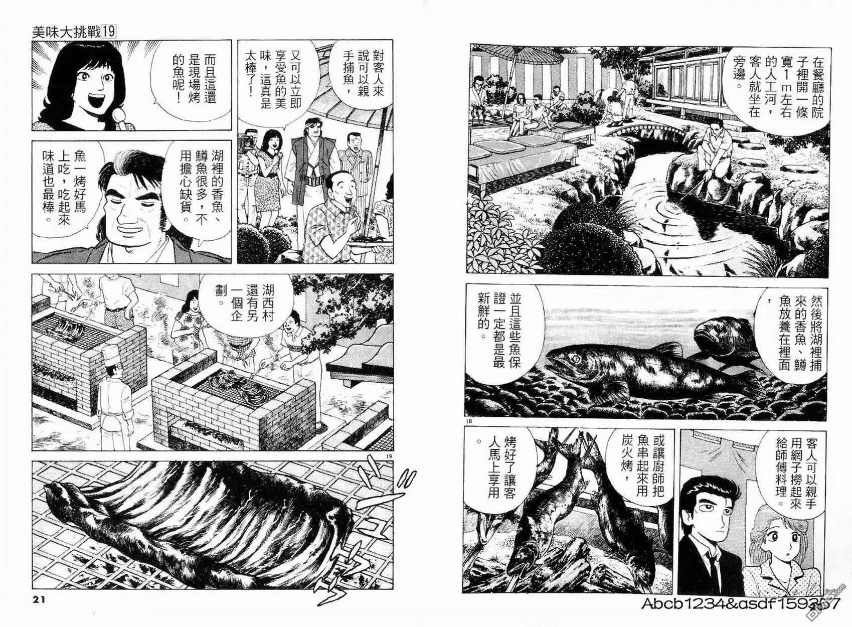 《美味大挑战》第19卷 第12页