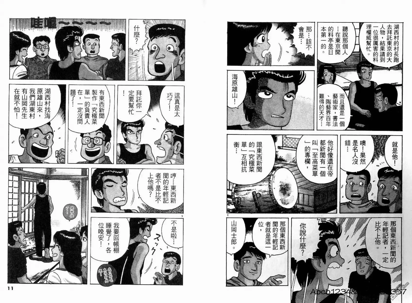 《美味大挑战》第19卷 第7页