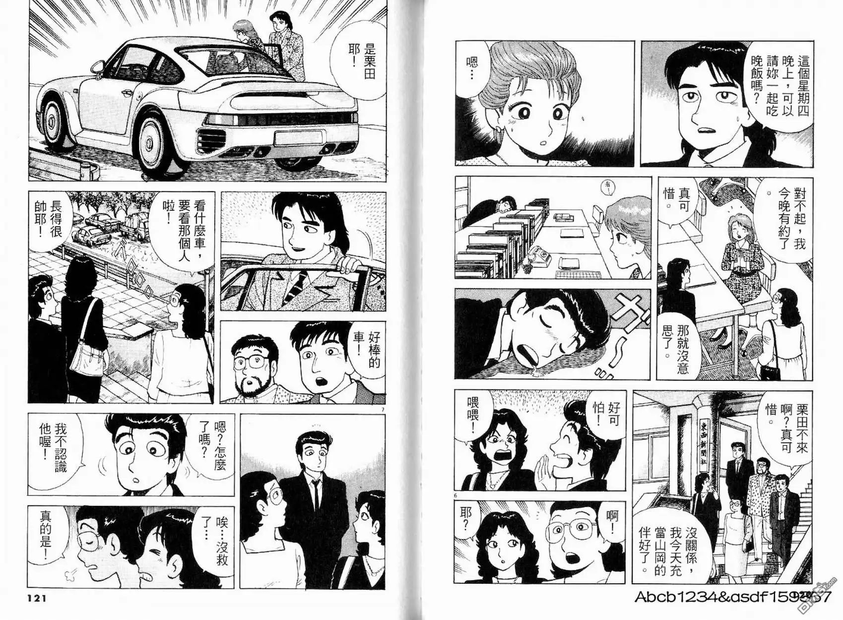 《美味大挑战》第19卷 第62页